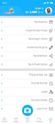 שטראוס+ android App screenshot 0