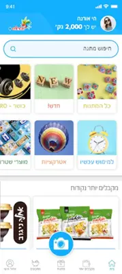 שטראוס+ android App screenshot 5